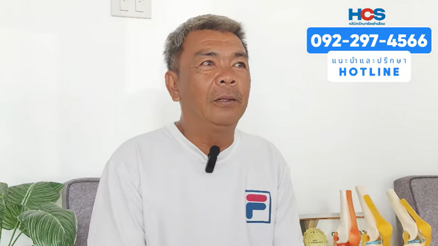 เข่าบวม ขยับไม่ได้ ขับรถยังลำบาก